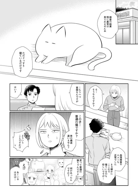 成長したら違う生き物だった話 12話 