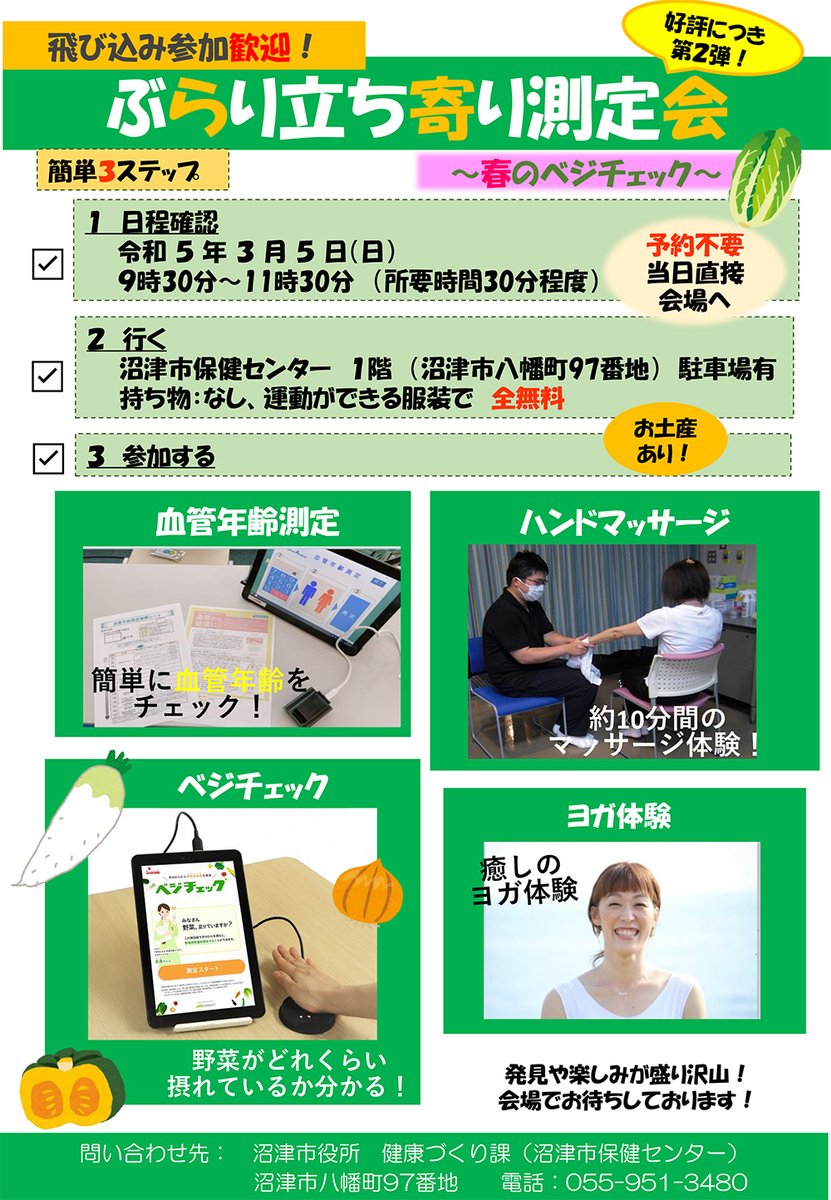 チクチクはりさん様ご確認専用ページ！ ぶらり立ち寄り測定会〜春のベジチェック〜】 血管年齢測定、ベジ
