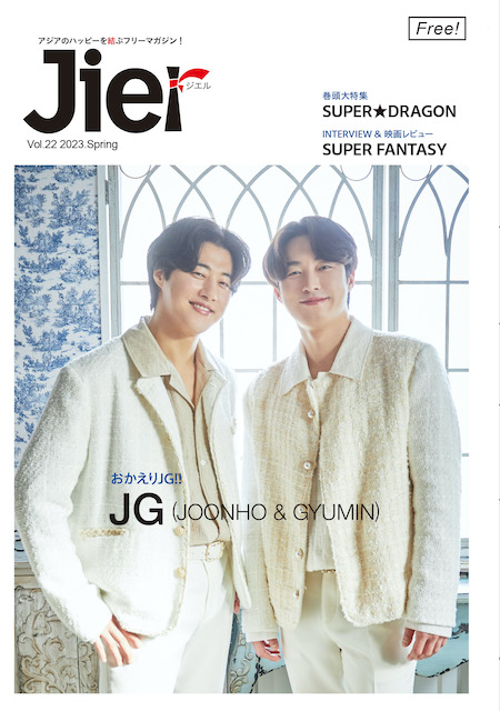 JierMag's tweet photo. 📗#Jier vol.22 2023 Spring
━━━* BACK COVER公開 *━━━
JG (JOONHO & GYUMIN)
━━━━━━━━━━━━━━━━━
日本活動を本格的に再開し、除隊後初となるシングル「GROW OVER」を2/7にリリースした #JG を2019年から約3年半ぶりに対面取材📷
📢配布等のお知らせはまもなく!! https://t.co/S3cBnyZ9vg