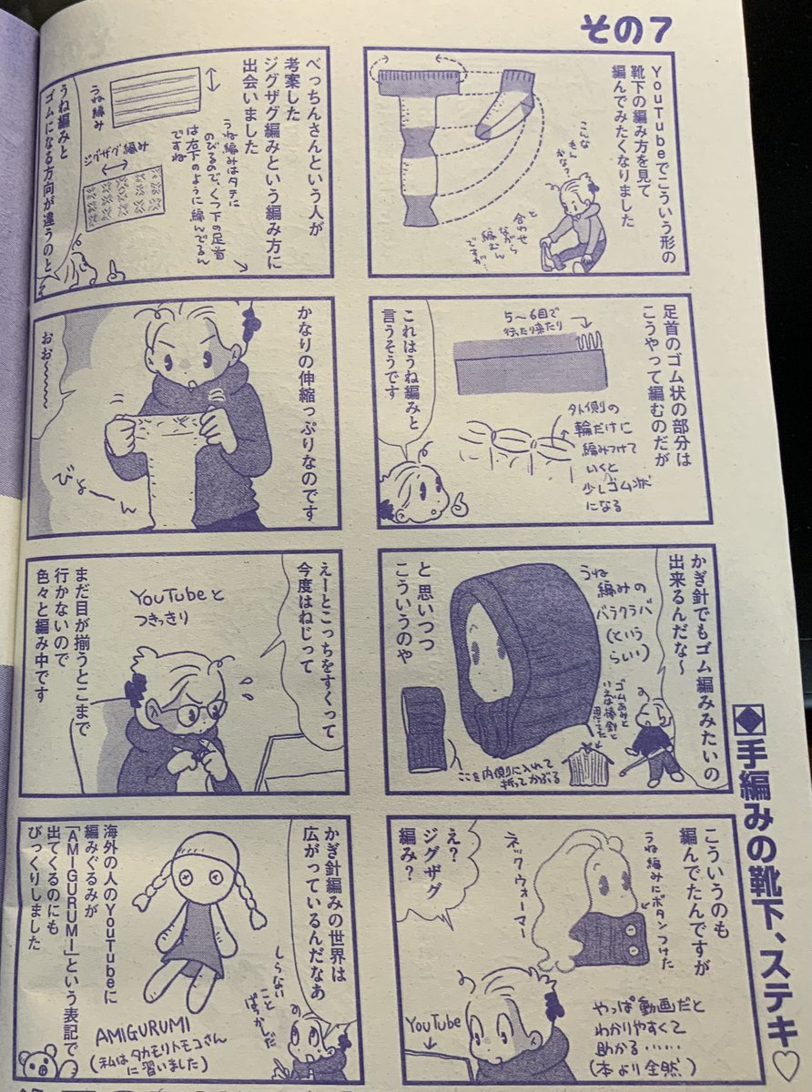 発売中のほんわらです。おでん鍋の不在を嘆くアネちゃん、ジグザグ編みとの出会いなどを描きました。 