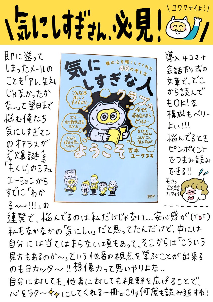 吉本ユータヌキさん（ @horahareta13 ）新刊『気にしすぎな人クラブへようこそ』感想メモです〜📚✨ https://t.co/jlQpk56dJi