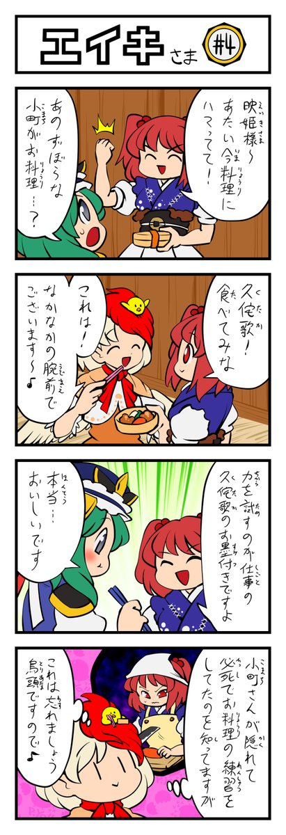 東方4コマ『エイキさま』まとめ① 