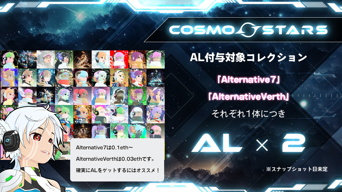 COSMO STARS（<a href="/cosmo_stars_nft/">COSMO STARS</a> ）のAL付与の対象コレクションが発表されました！！！
もちろんAL獲得方法については、これから順次アナウンスされるので、みなさんお楽しみに😊
コラボ先も続々とお話しが来ています🔥🔥🔥

AL対象コレクション
➡opensea.io/collection/alt…
➡opensea.io/collection/alt…