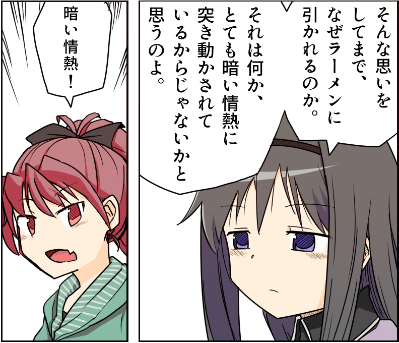 暗い情熱! 