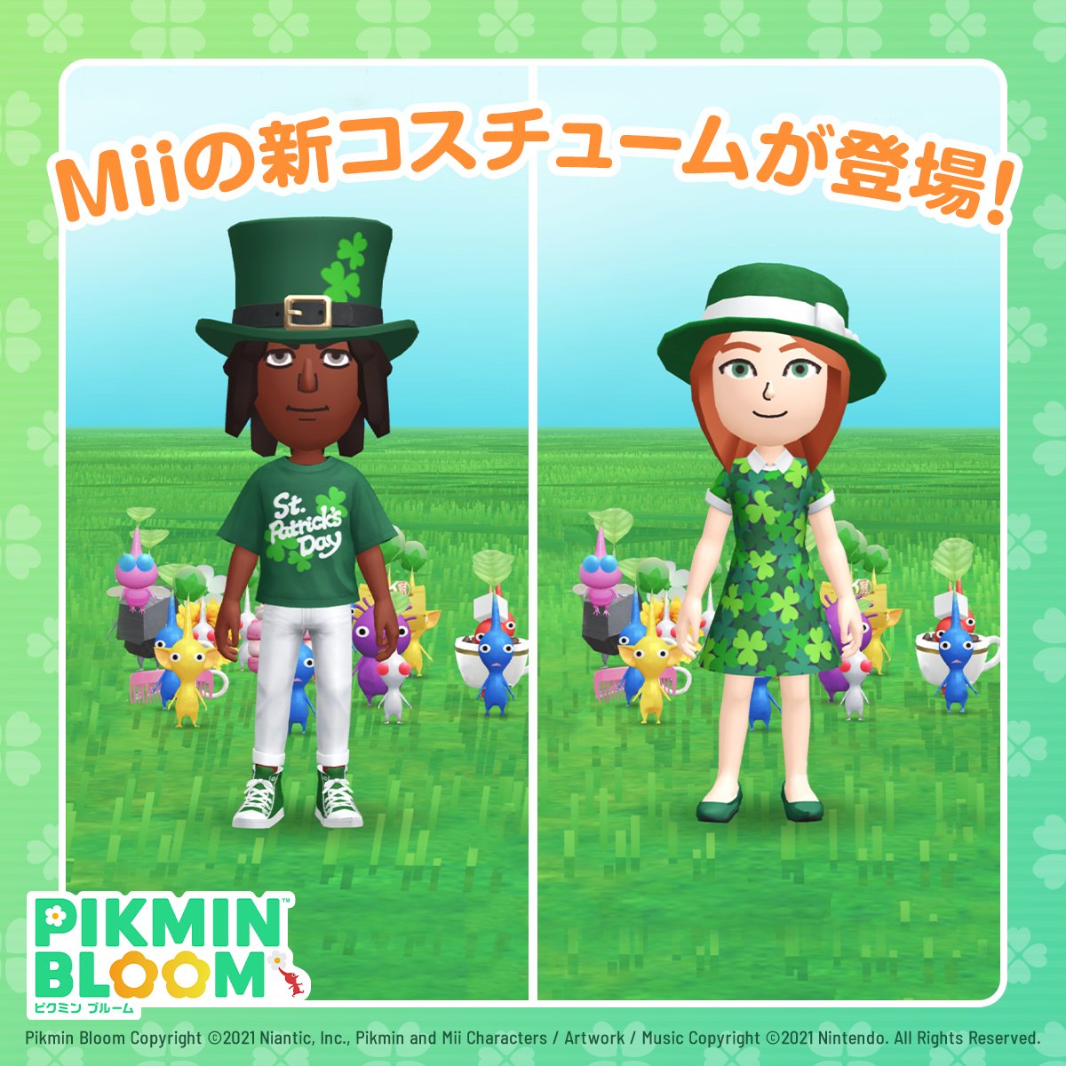 3/17の #セントパトリックデー にぴったりな 新しいMiiコスチュームが登場🎩✨ ショップでコインと交換できます！ #セントパトリックデーコーデ  を付けて、 みなさんのコーディネートを シェアしてくださいね☘️ #ピクミンブルーム