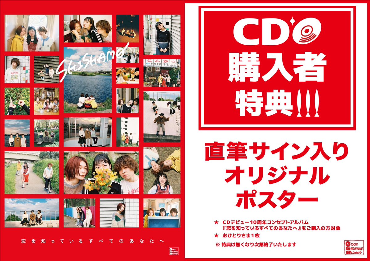 そして！ 🏯「SHISHAMO NO OSAKA-JO HALL!!! 〜10YEARS THANK YOU