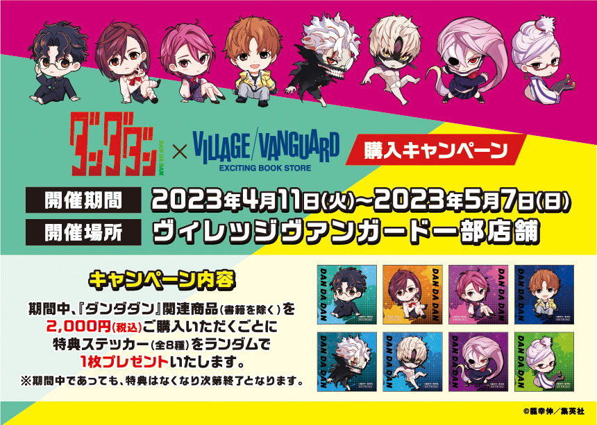 ダンダダン ヴィレッジヴァンガード コラボ　ホログラム缶バッジ　コンプリート8個 人気コミックス『ダンダダン』×ヴィレッジヴァンガードの購入
