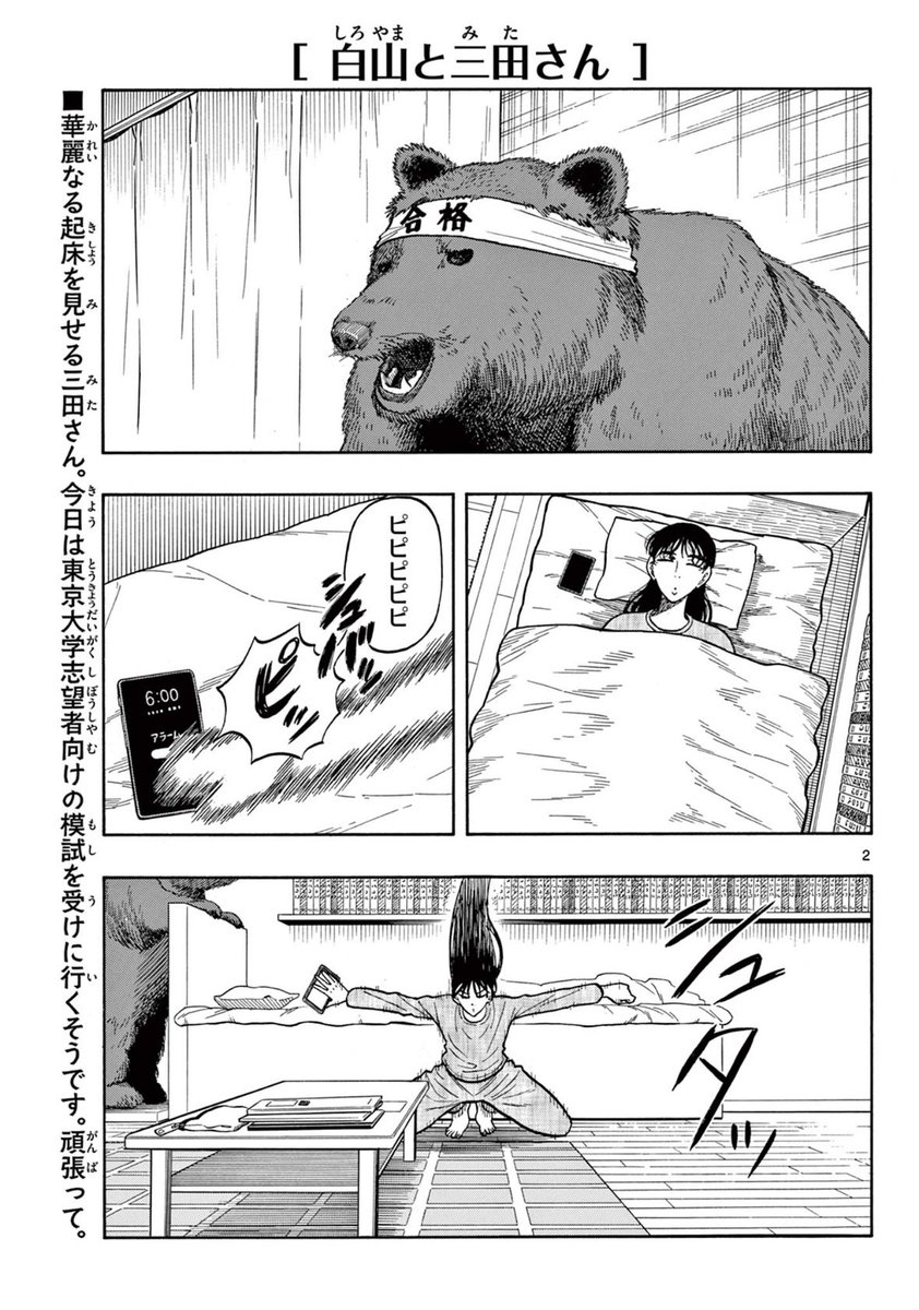 東大模試を受けに行く話(1/2)
#漫画が読めるハッシュタグ 