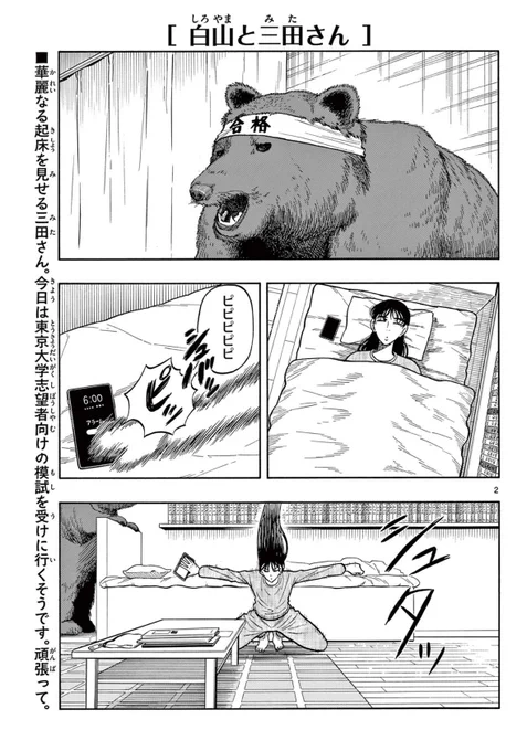 東大模試を受けに行く話(1/2)
#漫画が読めるハッシュタグ 