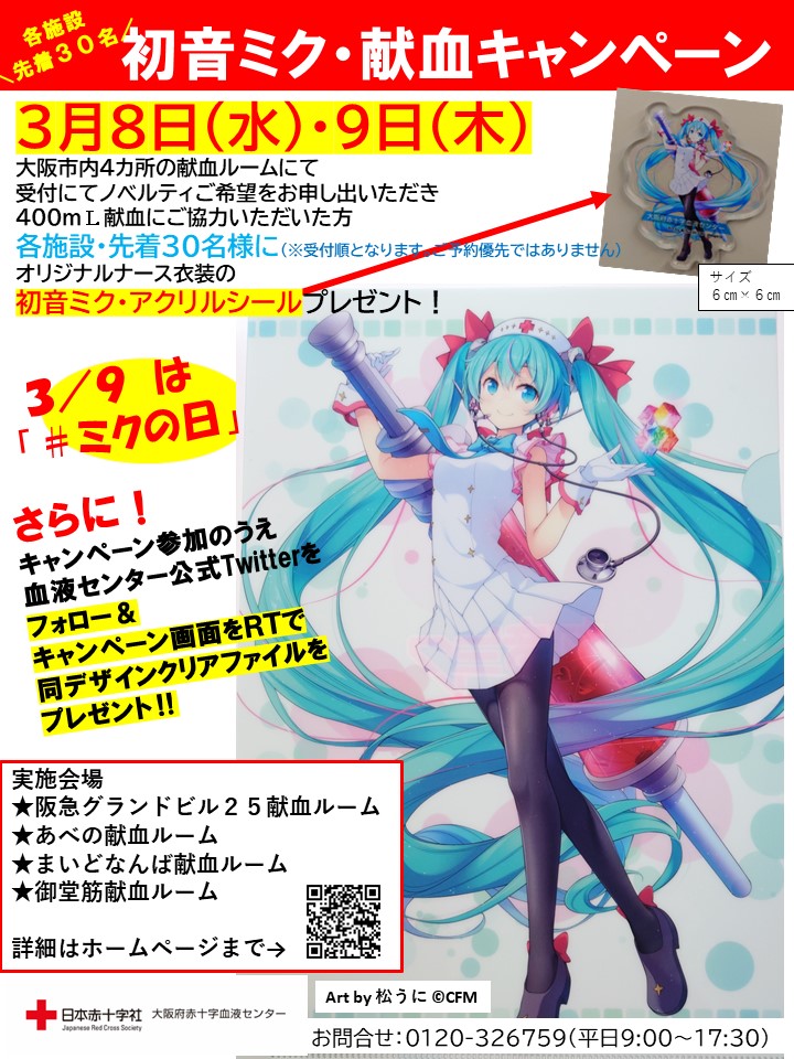 大阪府赤十字血液センター(公式) on X: 大阪府赤十字血液センター(公式) on X: