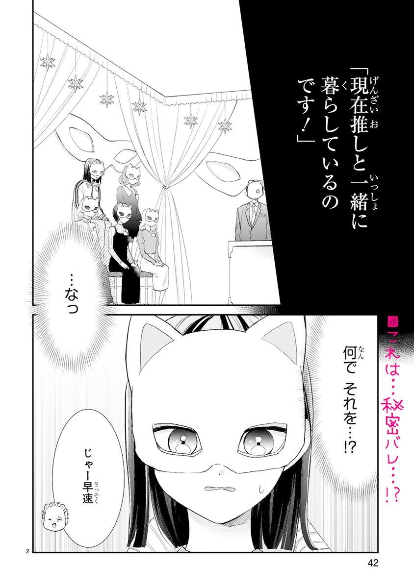 【3/2更新】
✨コミックス第⑧巻 3/15発売! ✨

『推しが我が家にやってきた!』
#55 推しの一面(1)
https://t.co/9lbZQgctFk

まさかの秘密バレ!?
さっきゅんと同居してるなんて言えるわけない…😱
すみれ、絶体絶命のピンチ!!

#COMICポラリス 