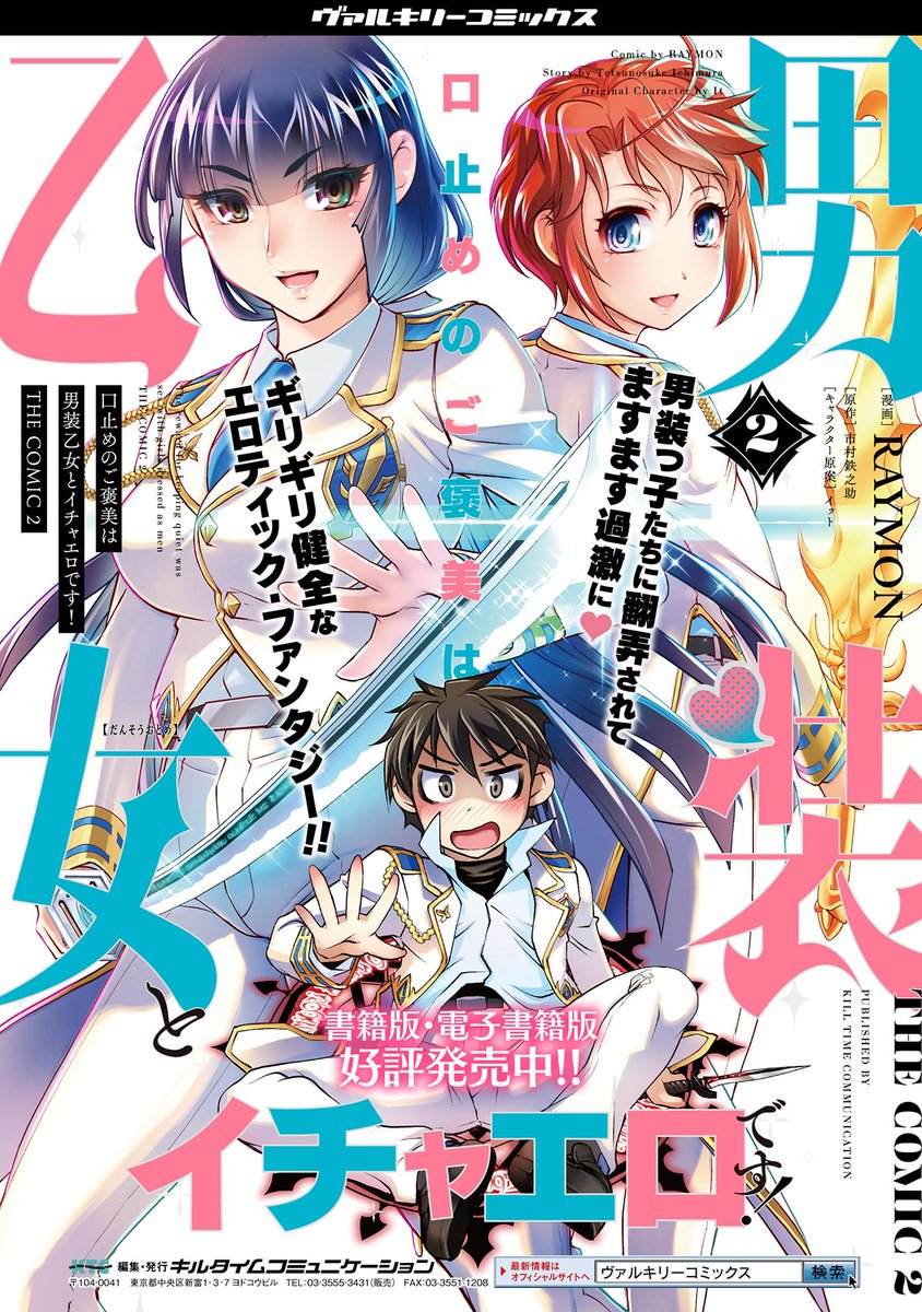 『コミックヴァルキリーWeb版Vol.117』を配信開始!
今号は載ってます!!

■紹介サイト
https://t.co/LPGJKUSDnP

■配信サイト
・DMM
https://t.co/0Oa8PHLACq

・Kindle Store
https://t.co/Kge0Nz8C6W

スレッドの配信サイトにて無料もしくは近い価格で配信してますのでよろしくお願いしまーす。 