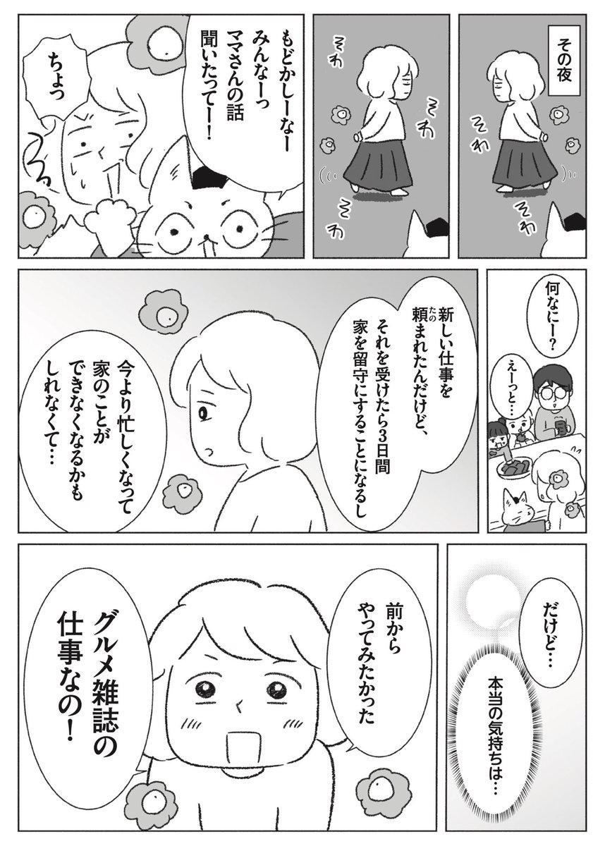 ワンオペママが三日間いなくなる話①(1/2)
#漫画が読めるハッシュタグ
#名もなき家事妖怪 