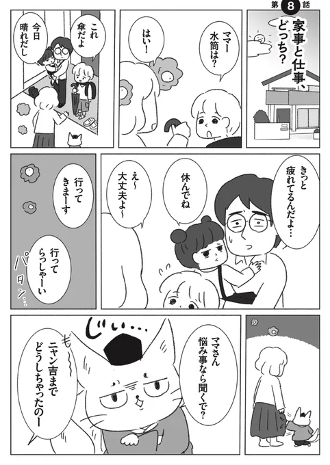 ワンオペママが三日間いなくなる話①(1/2)#漫画が読めるハッシュタグ#名もなき家事妖怪 