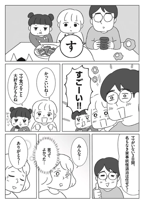 ワンオペママが三日間いなくなる話①(2/2) 
