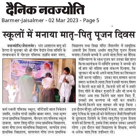 AshramBmr's tweet photo. पूज्य Sant Shri Asharamji Bapu की पावन प्रेरणा से @YogVedantSamiti जैसलमेर द्वारा जैसलमेर शहर की स्कूलों में 01/03/2023 को मातृ पितृ पूजन दिवस कार्यक्रम किया गया।

अध्यापकों व विद्यार्थियों ने कार्यक्रम की भूरी -भूरी प्रशंसा करते हुए बोले ऐसा कार्यक्रम सभी स्कूलों में हो। https://t.co/szlsfTTAXS