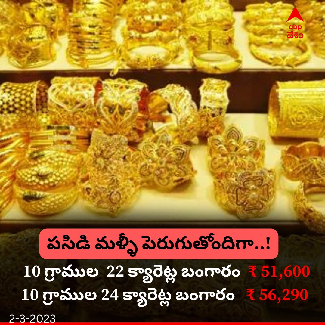 ABPDesam's tweet photo. హైదరాబాద్ మార్కెట్లో 10 గ్రాముల 22 క్యారెట్ల బంగారం ధర ₹ 51,600 కి చేరింది. 10 గ్రాముల 24 క్యారెట్ల బంగారం ₹ 56,290 గా ఉంది. కిలో వెండి ధర హైదరాబాద్ మార్కెట్లో ₹ 70,200 గా ఉంది. ఏపీ, తెలంగాణవ్యాప్తంగా ఇదే ధర అమల్లో ఉంది.
#goldratetoday #silvertoday #goldupdate #abpdesam https://t.co/cocl2PCvFK