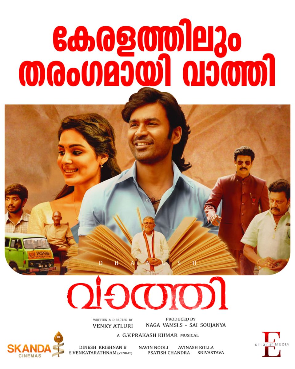 SkandaCinemas's tweet photo. കേരളത്തിലും തരംഗമായി വാത്തി 😍
RUNNING SUCCESSFULLY IN YOUR NEARBY THEATERS
#Dhanush #SamyukthaMenon @gvprakash @iamsamyuktha_ @SitharaEnts @dhanushkraja #SkandaCinemas #TamilCinema @SkandaCinemas #EinstinMedia #vaathi #Vaathireview #VaathiBlockbuster https://t.co/QAL8jH30Yu
