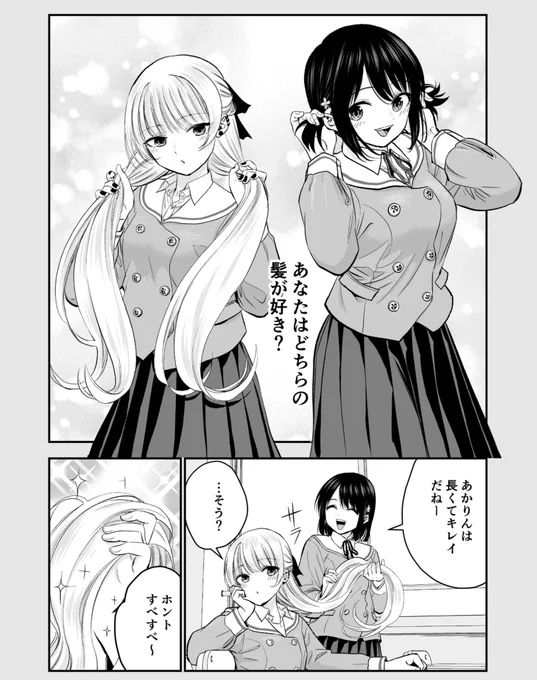 幼馴染JK2人が髪型について駄弁る話(1/2)再 