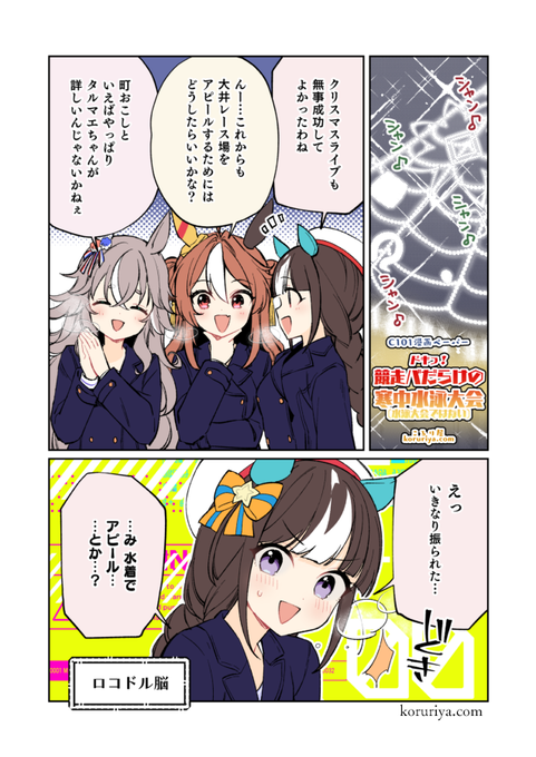 冬コミで配ったダート3人娘の水着マフラー漫画に色つけました☃ 