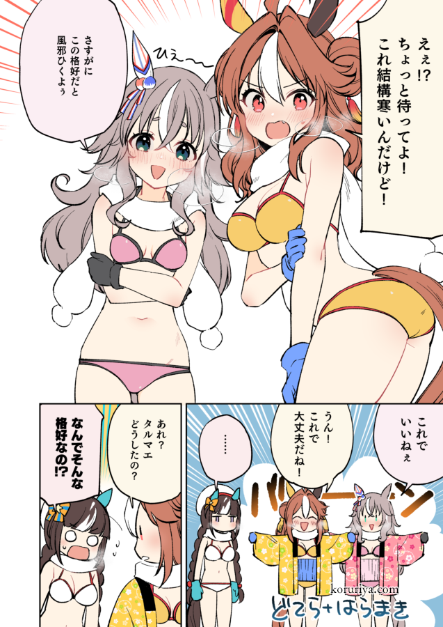 冬コミで配ったダート3人娘の水着マフラー漫画に色つけました☃ 