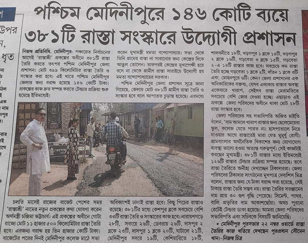 NamitaAITC's tweet photo. বিরোধীরা কুৎসা ও অবপ্রচার যতই করুক না কেন @MamataOfficial
-এর উন্নয়ন অব্যাহত থাকবে। 💕
#BanglarGorboMamata
#WestMedinipur
#RoadRenovation
#Unnayan
#KhelaHobe https://t.co/sIHcrEIL9e