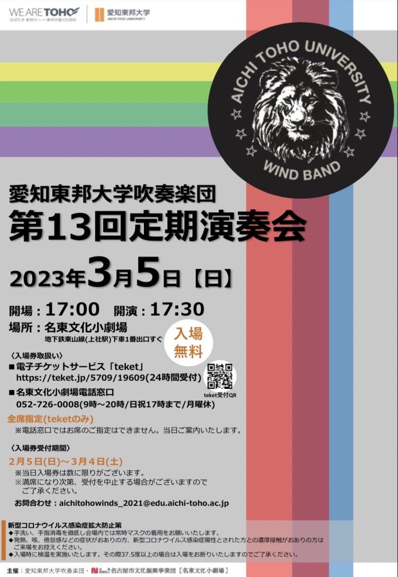 💓お知らせ💓
第13回定期演奏会まで、残り3日となりました！
残り限られた時間の中で、さらに磨きをかけていきたいと思います！！是非、私たちの演奏演技を観にきてくださいっ👀✨
17:00開場
17:30開演で、入場無料です。(入場券必須)
詳細はチラシをご覧下さい。