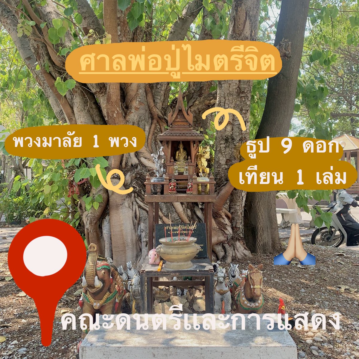 Mupamupaa's tweet photo. Mupa มูป่ะ(2) ใครที่เป็นสายไหว้ต้องห้ามพลาด เเม่หมอมอปอรวบรวมสิ่งศักดิ์สิทธิ์ไว้ให้เเล้ว มูเเล้วติดเเน่นอน🔮📿🙏🏻  
ปล.อย่าลืมเม้น 99สาธุ เพื่อความศักดิ์สิทธิ์ในครั้งต่อไป
#MUPA #BUU #คณะดนตรีและการแสดง #ทีมบูรพา #MUPAพาดูดวง #แม่หมอมอปอ #ZeeNuNewKoreaInterview #TAEYONGtoPFW2023 https://t.co/ElitTCaHJh