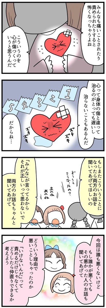 正義が暴走した日⑤ 