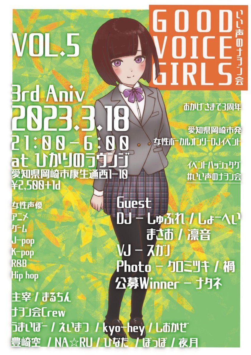 krndyk's tweet image. 皆様方、いかがお過ごしでしょうか🌸

3月に突入し #いい声のナヲン会 🌷3rd Anniversary🌷 の開催まで2週間程となりました📯

今年も素敵なゲスト様 &amp;amp; 公募DJさんをお招きしての🕺ﾊﾟｰﾘﾅｨｯ💃

美味なお酒🍶と”ナヲンの声”を楽しみましょう♪

twipla.jp/events/542122

#GVG