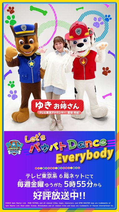 📺今日の #テレ東アニメ🍌17:55～放送📡🐾#パウ・パトロール🚓📕今日のおはなし📚「ようこそ　だちょうのオスカー」🌟新