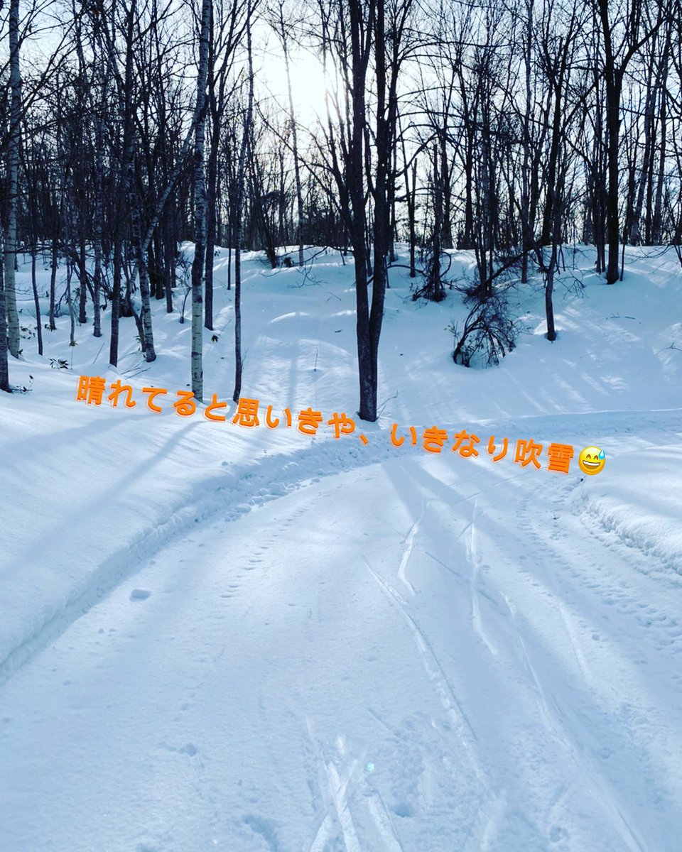 晴れてていい感じに滑ると終盤にいきなり吹雪😱　走り終えたらまた晴れた😅
なんだろね（笑）　いよいよXCシーズン、ラストの今月、気づけば3週間ほどしかない💦
行ける時は通わねば🎶