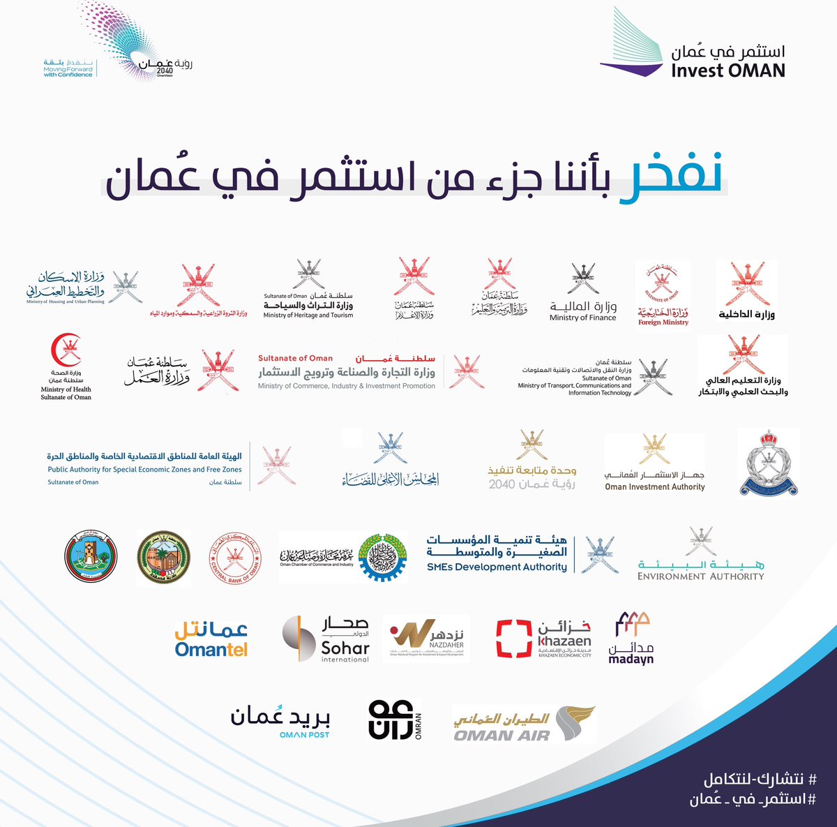 Labour_OMAN's tweet photo. نفخر بأننا جزء من #استثمر_في_عُمان 

#نتشارك_لنتكامل 
#وزارة_العمل https://t.co/zkUtiHTrb8