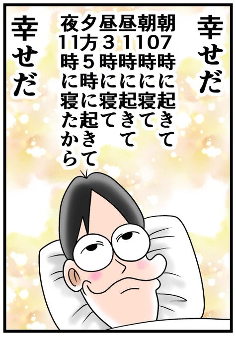 幸せだ 