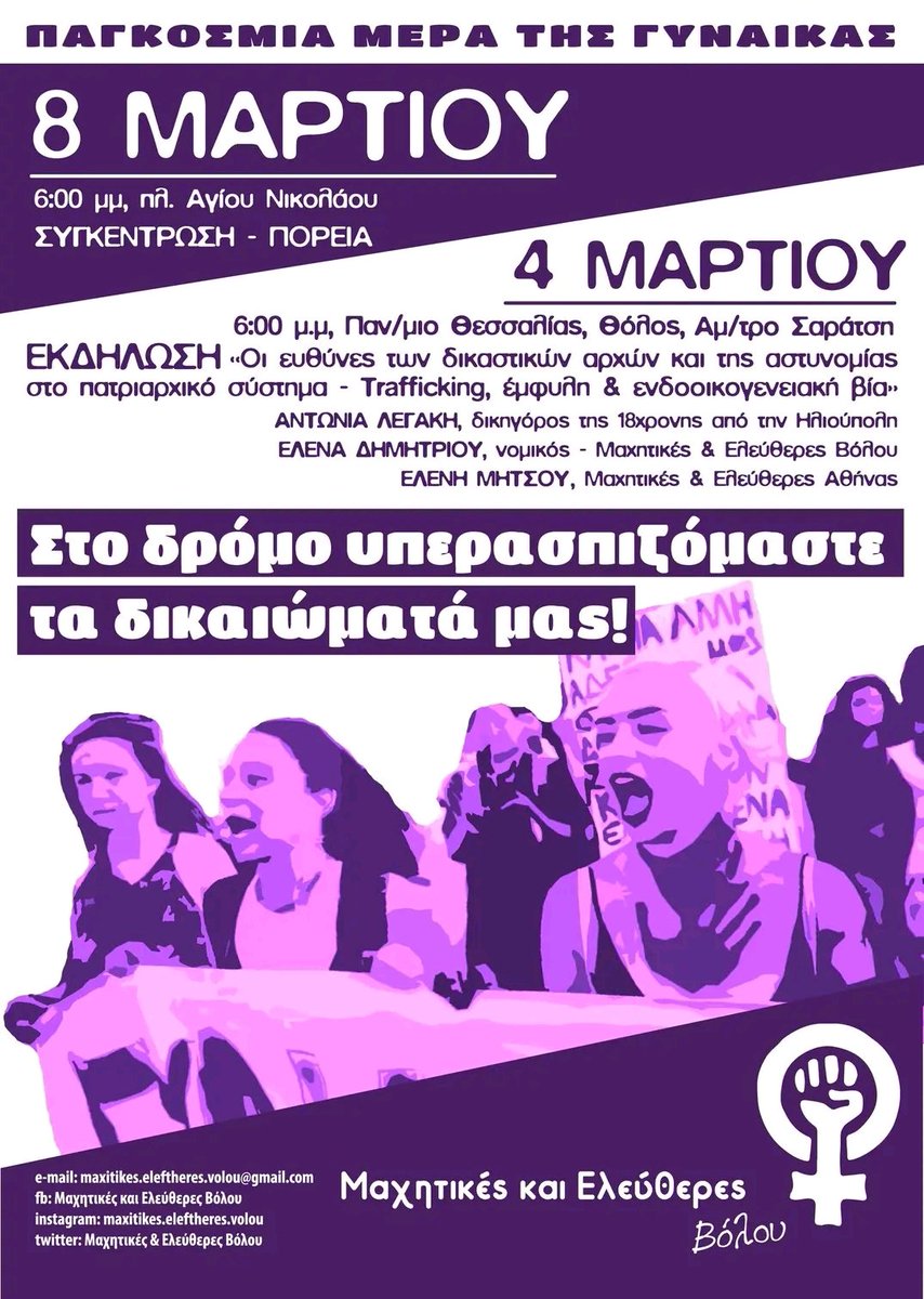 η κ. Λεγάκη στην ΕΡΑ Βόλου ertnews.gr/perifereiakoi-…