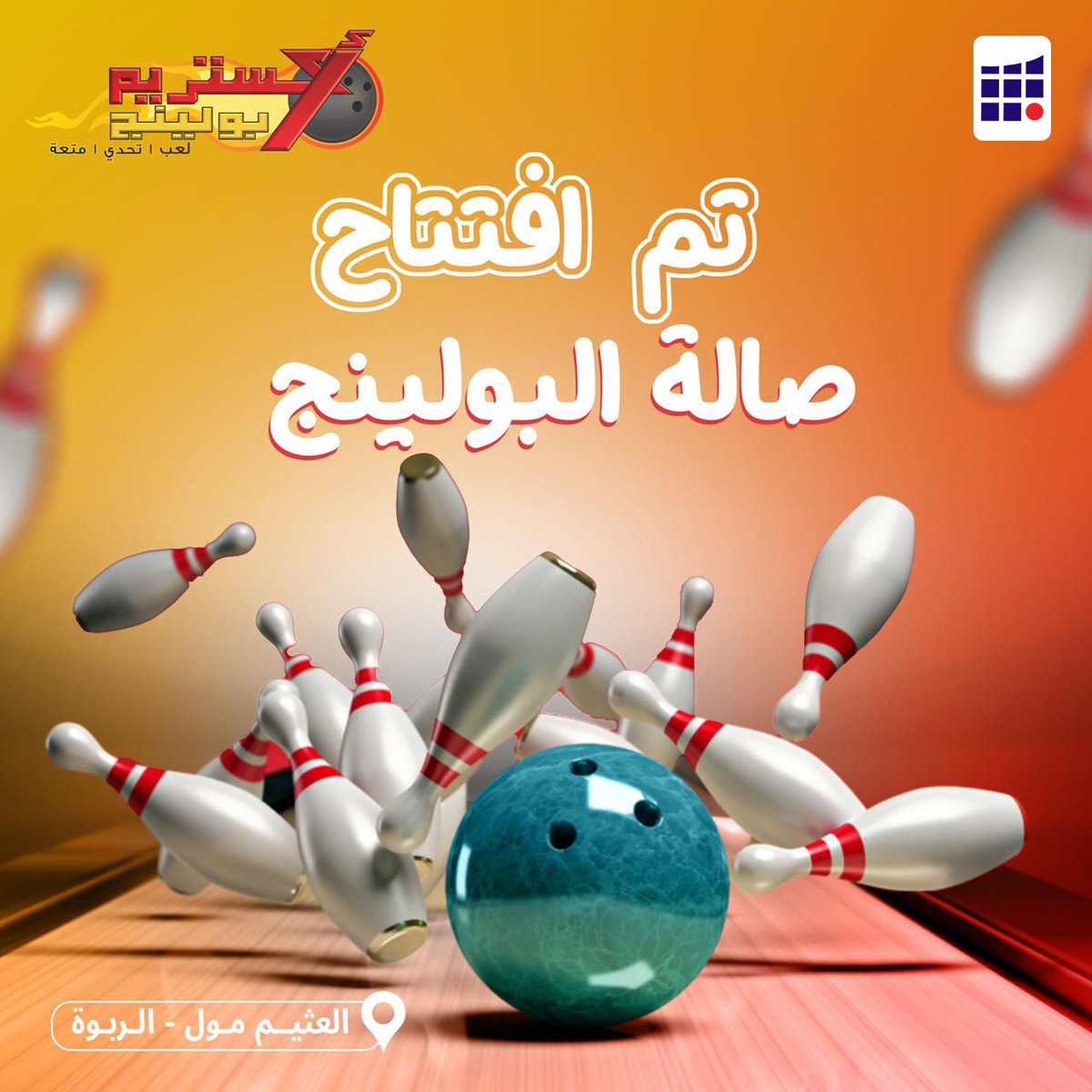 العثيم_مول الربوة tweet media