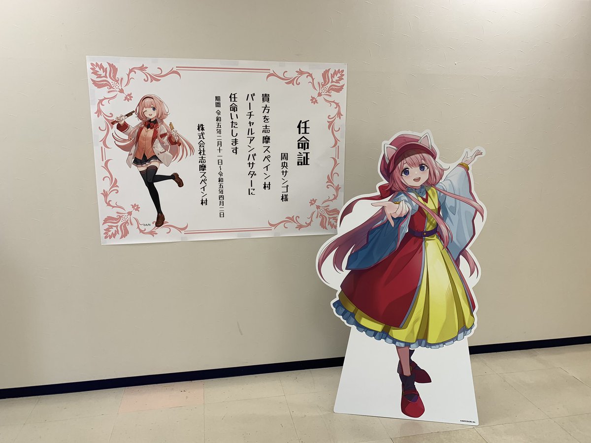 みなさま〜(観光大使) 