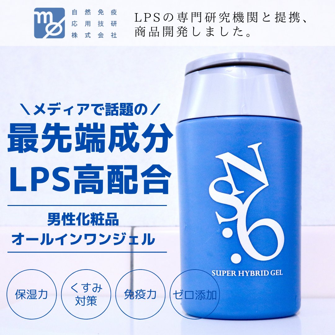 NS6NetShop1's tweet photo. 【LPS＝免疫ビタミンとは？】肌が元々持つ免疫力をアップさせるLPS＝免疫ビタミン成分。メディアでも取り上げられている話題の最先端成分を贅沢に配合したNS:6
スーパーオールインワンジェル
#エヌエスシックス #メンズ美容 #メンズスキンケア #メンズコスメ #男性美容 #男性化粧品 https://t.co/NuSmJDnqCK