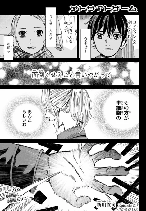 #週刊少年マガジン 13号に #アトワイトゲーム 20話、掲載!

ファルゴ、本格参戦ーー!!

自分の大切な人を、守ってーー
マルコとコンスタンスの想いに動かされる!! 