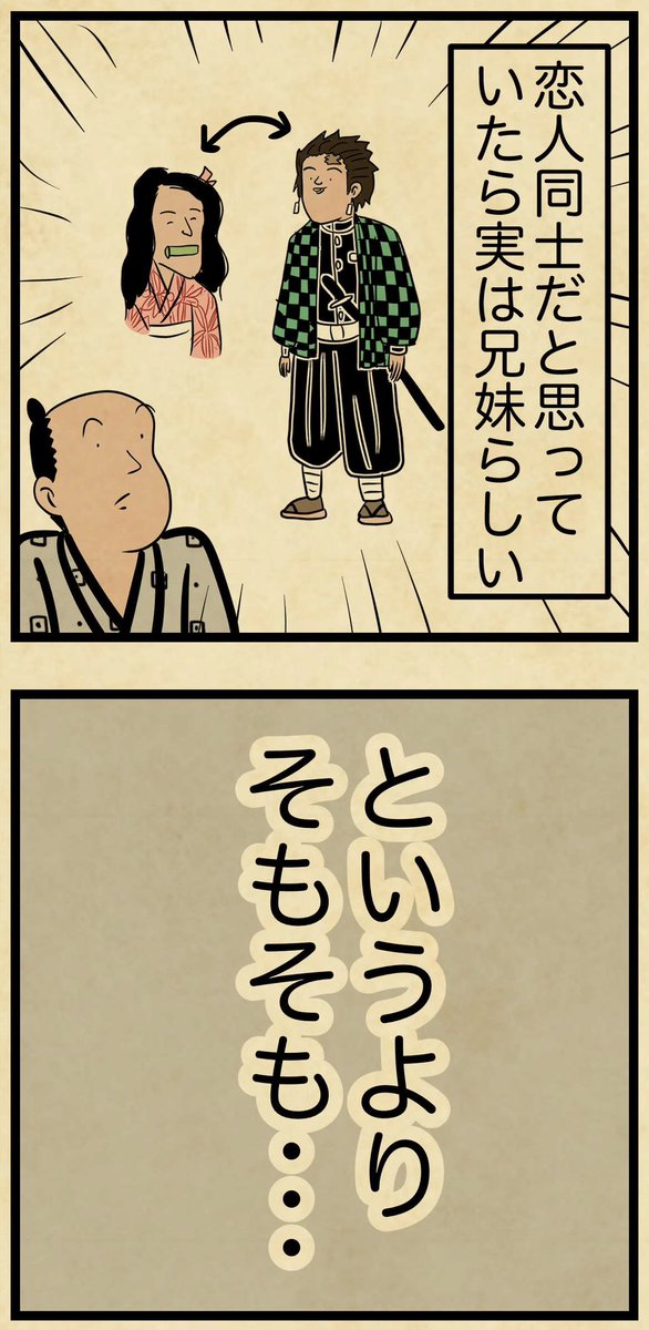 鬼滅の刃読んだことない人が考えることは・・・ 