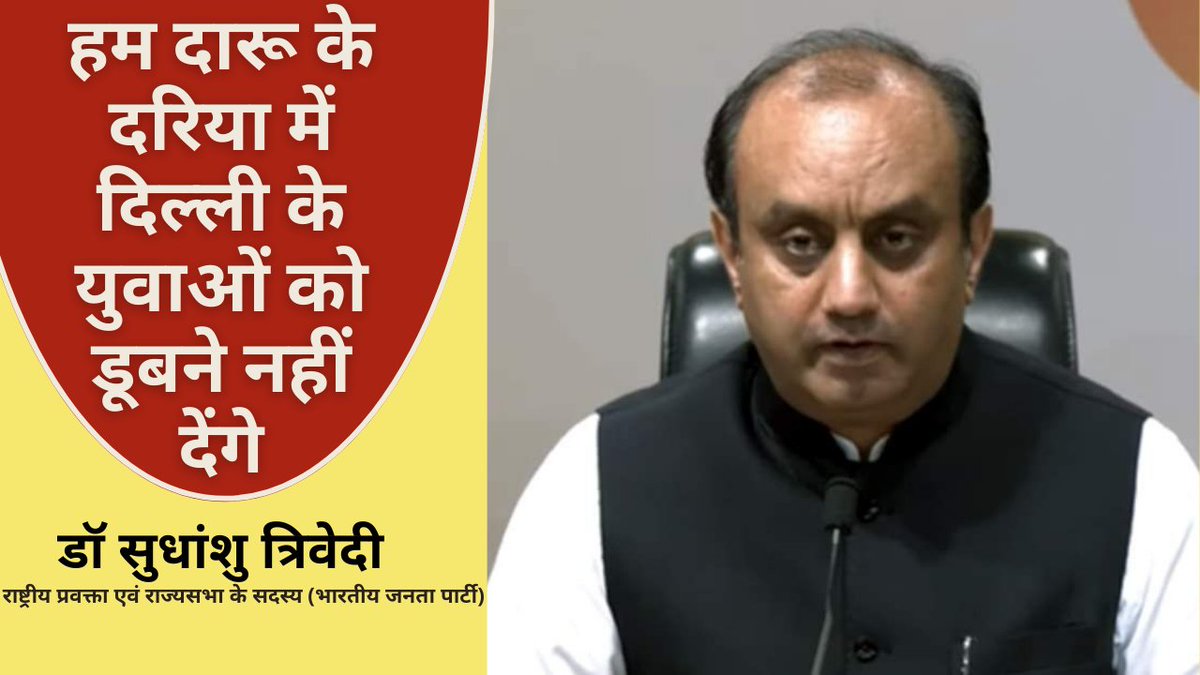 forefront_the's tweet photo. हम दारू के दरिया में दिल्ली के युवाओं को डूबने नहीं देंगे - डॉ सुधांशु त्रिवेदी | 
Video Link https://t.co/KTP59iNSYR
#manishsisodiaarrest #sudhanshutrivedi  #aamaadmiparty #arvindkejriwal #kejriwal #delhigovernment #educationminister #aap https://t.co/XqN5bj3BZf