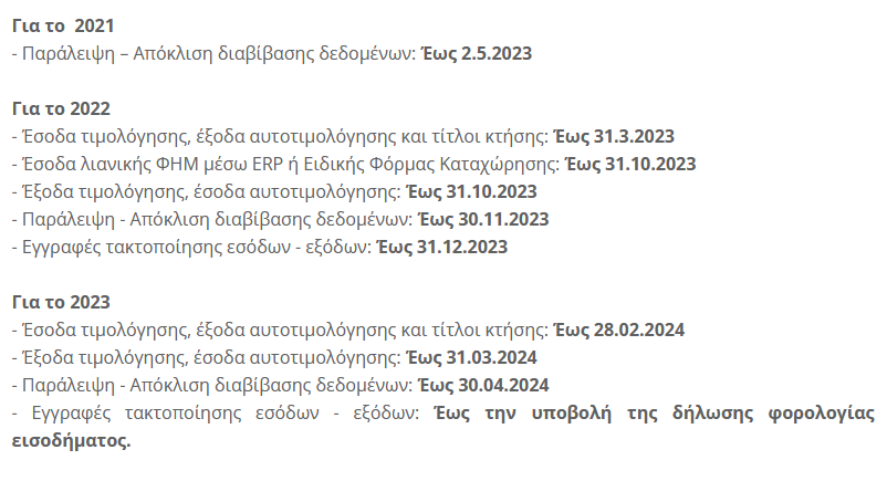 spigaro's tweet image. Εδώ βλέπετε τι σημαίνει &quot;real time&quot; στη χώρα της φαιδράς πορτοκαλέας  #myDATA