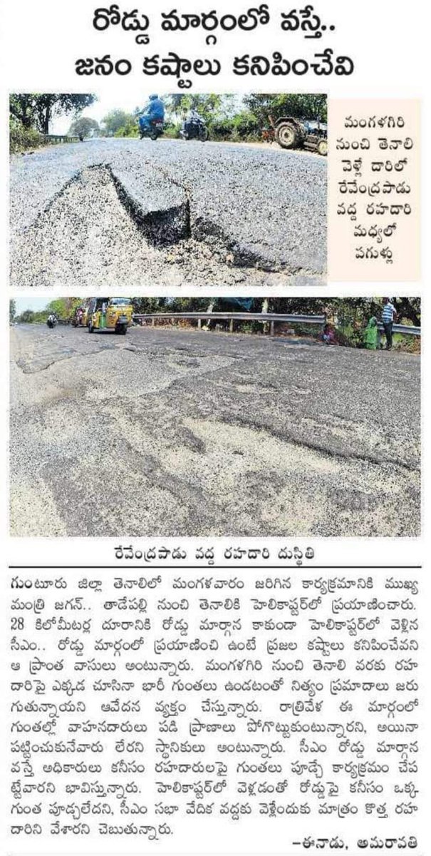 PaladuguVineela's tweet image. అందుకే హెలికాప్టర్ ఉపయోగించింది.....
#JaganFailedCM
#JaganCheatedAP
#JaganDestroyedAP
#QuitJaganSaveAndhraPradesh
#PyshcoJagan
@JaiTDP @iTDPofficial @ncbn @penamaluru_tdp @naralokesh @ysjagan @YSRCParty