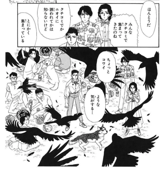 『動物のお医者さん』野鳥がフィーチャーされるのは2巻のモズ、4巻のカラス(ヒッチコックみたいになってる)くらいだったと思うが、どちらも印象深いエピソード。カラスとは12巻でも再戦(?)するんだよね。(関係ないけど「クチコミ」って言葉は30年前からあったんだな、ネット後かと思ってた…) 