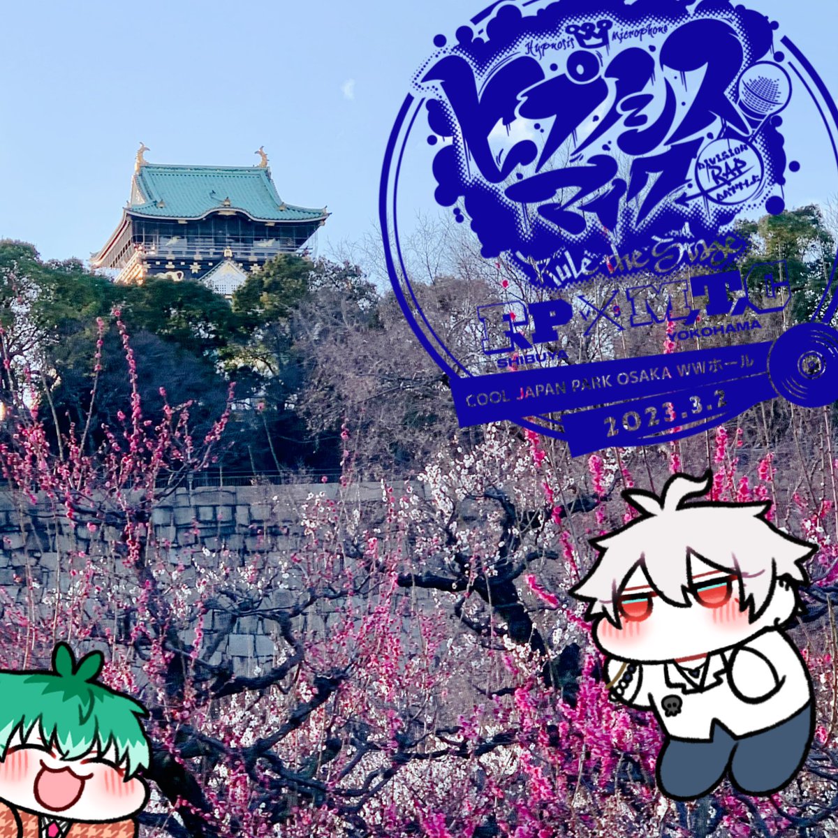 「梅越しの大阪城、良い!ということで初日行ってきます 」|すめしのイラスト