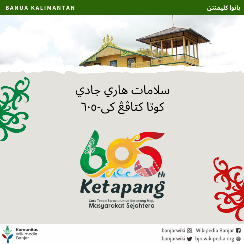 banjarwiki's tweet photo. Wikipidia Banjar maucapakan salamat hari jadi kuta Ketapang ka-605.
https://t.co/ipwQSvIoYM
#bjnwikipedia
#banjarwikipedia
#wikipediabanjar
#wikipidiabanjar
#ketapang
#kalbar https://t.co/Y71s2pZT1g