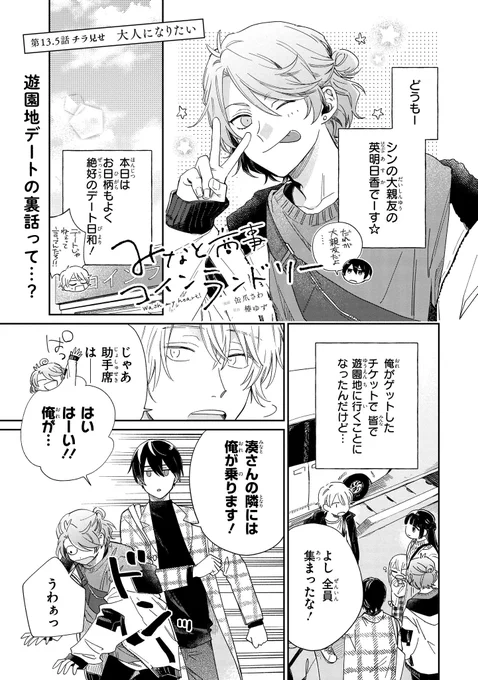 【ジーンピクシブ本日更新!!】
みなと商事コインランドリー 第13.5話チラ見せ
https://t.co/1wf8mj74zg

今回は、第13話の少し後のお話をチラ見せメガ♪
遊園地からの帰り道に明日香が聞いたのは…👂
(メガにゃん) 