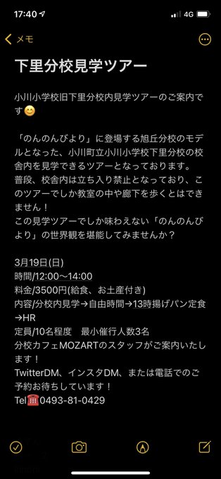 【次回の下里分校見学ツアーのお知らせ】お知らせが遅くなり大変申し訳ございませんでした🙇‍♂️次回の分校ツアーの開催は3月