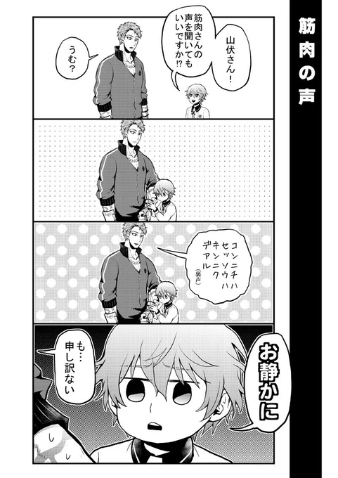 山伏さんと秋田くんと筋肉さんの声 