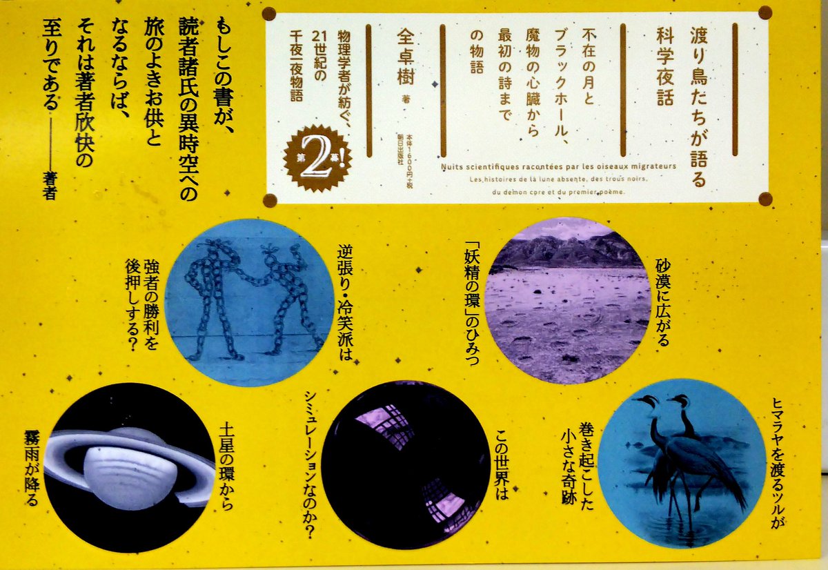 8w95W's tweet photo. 全卓樹先生の著書
#渡り鳥たちが語る科学夜話
#銀河の片隅で科学夜話　
#朝日出版社
#エキゾティックな量子
#東京大学出版会
在庫ございます。 https://t.co/KDNkl4JbtP